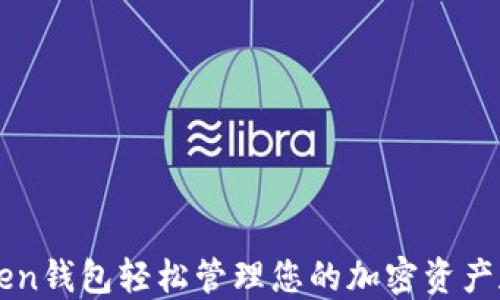 如何使用imToken钱包轻松管理您的加密资产和参与棋牌活动