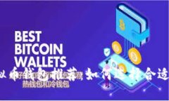 2023年最佳虚拟币钱包推荐：如何选择合适的数字
