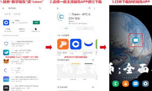 如何搭建自己的虚拟币：全面指南