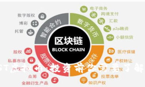 揭秘RST虚拟币:投资前你需要了解的一切