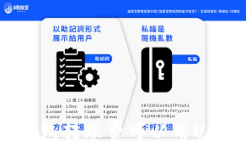 
Imtoken钱包转账费可以用USDT支付吗？