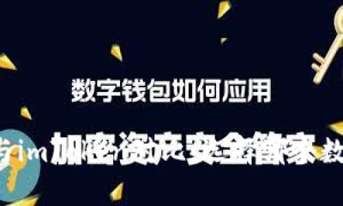 MyEtherWallet与imToken对比：选择哪个数字钱包更适合你？