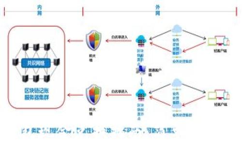 
imToken钱包现金兑换指南：简单步骤与注意事项