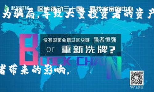 近年来，虚拟币市场伴随着技术革新和投资热潮，吸引了众多投资者的关注。然而，随之而来的也是一些虚拟币项目的跑路事件。以下是一些较为知名的虚拟币跑路事件：

1. **OneCoin**：OneCoin是一个在2014年推出的加密货币项目，声称是一种货币和教育课程的组合。它的创始人鲁贾·伊格纳托娃（Ruja Ignatova）被指控进行庞氏骗局。OneCoin在全球范围内吸引了大量投资者，但在2017年创始人失踪后，项目宣告破产。

2. **BitConnect**：BitConnect是一个投资平台，声称能够提供高额的回报率。它在2017年迅速崛起，但被广泛认为是一个庞氏骗局。2018年，BitConnect宣布关闭其借贷平台，投资者损失惨重。

3. **PlusToken**：这是一个中国的虚拟钱包项目，号称能够为用户提供高额收益。该项目在2019年跑路，造成了约20亿美元的损失，成为最大的加密货币诈骗之一。

4. **WoToken**：这是在PlusToken之后出现的另一个项目，承诺类似的高额回报。这个项目在2019年末也被曝光为骗局，导致大量投资者的资产蒸发。

5. **Plustoken**：与PlusToken相似，该项目通过承诺高回报吸引投资，但于2020年宣布崩盘，导致巨额亏损。

如果你对此类话题感兴趣，或者在寻找更具体的跑路事件信息，可以进一步了解这些项目的背景、机制及其给投资者带来的影响。