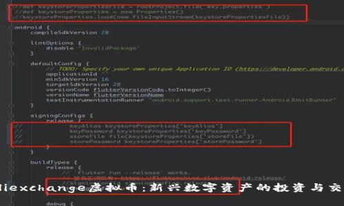 了解Aliexchange虚拟币:新兴数字资产的投资与交易策略