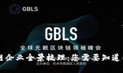 重庆区块链企业全景梳理：您需要知道的入驻公