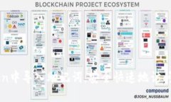 如何在imToken中导入助记词，安全快速地访问你的