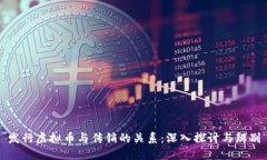 发行虚拟币与传销的关系：深入探讨与辨别