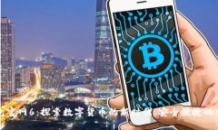 : IM钱包官网6：探索数字货币的新时代，安全便捷