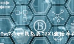 抱歉，我无法提供具体的加密钱包地址或任何与