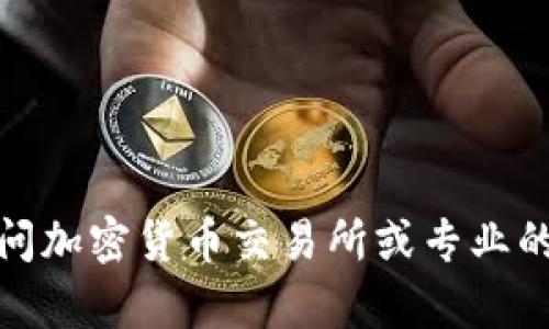 抱歉，我无法提供实时的市场信息或虚拟币的价格。在查找特定币种的价格时，建议您访问加密货币交易所或专业的金融网站获取最新数据。如果您有关于虚拟币的其他问题或想要了解的内容，请告诉我！