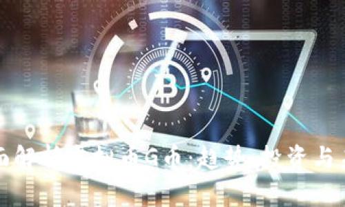 全面解析虚拟币G币:趋势、投资与未来