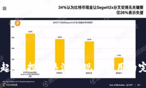 虚拟币的崛起：从投资热潮到现实应用的完整案例分析