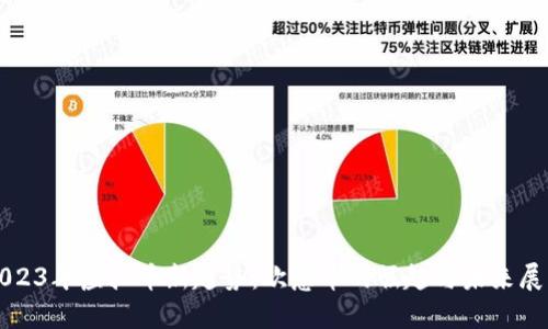 2023年虚拟币新趋势:欧意币的崛起与未来展望
