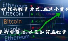   “虚拟币板砖软件：安全与收益并存的新选择”