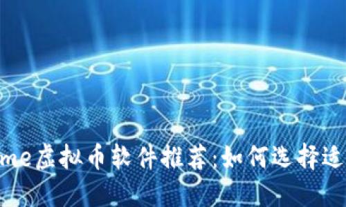 2023年热门Meme虚拟币软件推荐:如何选择适合你的投资工具