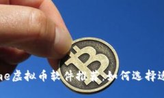 2023年热门Meme虚拟币软件推荐：如何选择适合你的