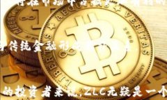   2023年ZLC虚拟币及其未来走势分析：数字资产投