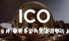 云南虚拟币查封：解析背后的复杂局势与未来发
