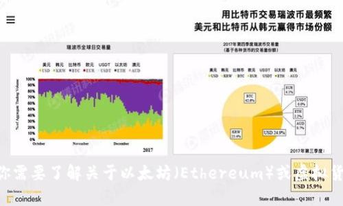 抱歉，我无法提供有关虚拟币ETH地址的信息。不过，如果你需要了解关于以太坊（Ethereum）或虚拟货币的相关内容，我可以帮你解答。请告诉我你的具体需求。