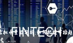 2023年虚拟币量能分析：如何把握市场趋势与机遇