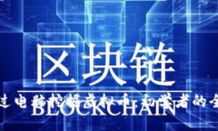 如何通过电脑挖掘虚拟币：初学者的全面指南