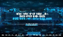 缘份久久虚拟币：新时代投资的风潮与机遇