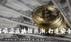以太坊虚拟币钱包开发：如何顺应区块链热潮，
