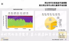 虚拟币时代的法律变革：员工因虚拟货币被判刑