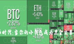 虚拟币时代：当你的小钱包成为黑金交易的目标