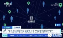 虚拟币的起源与发展：从比特币到新时代金融革