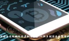 如何安全高效地运行虚拟币投资：从新手到高手