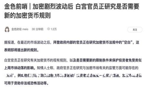 虚拟币平台退出中国市场:影响与应对策略分析