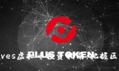 2023年Waves虚拟币投资指南：把握区块链新趋势