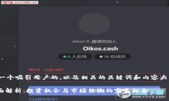 在为“hip虚拟币”创建一个吸引用户的，以及相