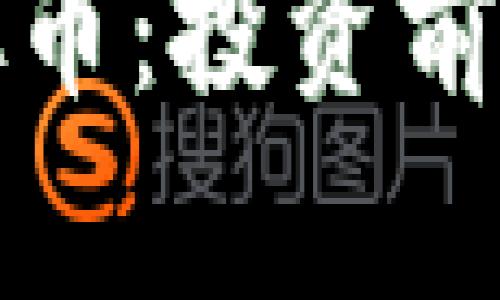 2023年Gems虚拟币:投资前景与市场动向解析