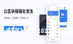 虚拟币可靠吗？深入解析2023年最新趋势与风险