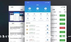 2023年ETJ虚拟币涨势分析：投资者如何抓住这一趋