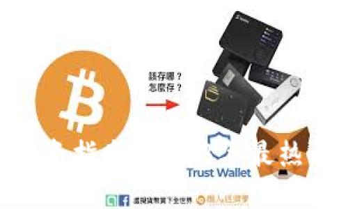 MDXMSR虚拟币投资指南:2023年最热门的数字货币趋势