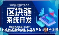 虚拟币如何安全快速充值到钱包：新手必看指南