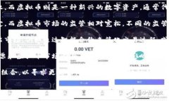 股票和虚拟币（加密货币）之间的关系可以从多