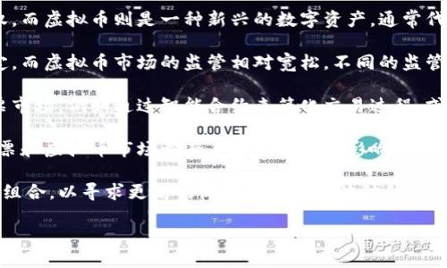 股票和虚拟币（加密货币）之间的关系可以从多个角度来理解。以下是一些关键点：

1. **市场流动性**：股票和虚拟币市场都是买卖交易的平台，投资者可以在这些市场中进行资产的买卖。两者的流动性都有可能影响投资者的风险和收益。

2. **投资者心理**：股票市场和虚拟币市场都受到投资者心理的影响。例如，在市场上涨时，投资者可能更倾向于投资于风险资产无论是股票还是虚拟币。

3. **资产类别的多样性**：股票是传统的投资工具，代表公司所有权，而虚拟币则是一种新兴的数字资产，通常代表区块链网络的协议或价值存储。二者的风险与回报特性有所不同。

4. **监管环境**：股票市场受到严格的监管，交易所需遵循法律规定，而虚拟币市场的监管相对宽松。不同的监管环境影响着投资者的信任和市场表现。

5. **技术进步**：随着科技的发展，区块链技术的应用逐渐影响股票市场，例如通过智能合约来简化交易过程，或使用代币化股票来实现更高的流动性。

6. **经济指标共同影响**：宏观经济变化如利率、通货膨胀等，对股票和虚拟币市场都有直接或间接的影响，尤其是在全球经济不确定性加剧的时期。

7. **投资组合多样化**：许多投资者开始将虚拟币纳入其股票投资组合，以寻求更高的收益和对市场波动的对冲。

通过理解这些关系，投资者可以更好地制定投资策略，管理风险。