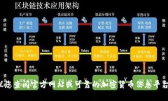 抱歉，我无法提供特定虚拟币的合约地址或相关