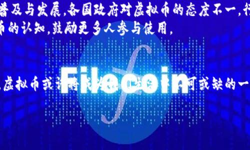   Google如何推出虚拟币：窥探未来金融的新潮流 / 

 guanjianci 虚拟币, Google, 数字货币, 金融科技 /guanjianci 

引言
在数字经济高速发展的今天，虚拟币已成为金融科技领域的重要组成部分。近期，关于Google推出虚拟币的消息不断升温，引发了公众的广泛关注与热议。本文将深入探讨Google推出虚拟币的背景、特点以及未来可能带来的影响，为你解读这一趋势所带来的机遇与挑战。

一、虚拟币的兴起
回顾近几年的金融历史，虚拟币的出现改变了传统金融的运作模式。比特币作为第一个成功的虚拟币，不仅带动了区块链技术的应用，更推动了全球范围内对数字货币的关注。在这个背景下，各大科技公司如雨后春笋般推出自己的虚拟币，其中Google的意图尤为引人注目。

二、Google虚拟币的市场背景
随着金融科技的飞速发展，越来越多的人开始使用虚拟币进行交易。据统计，全球虚拟币市场的市值在短短数年内已经突破万亿美元大关。与此同时，传统金融机构也开始逐步接受虚拟币这一新生事物，推动其在日常经济活动中的应用。
对Google而言，推出虚拟币的时机可谓恰到好处。公司可以利用自身在数字领域的强大影响力，塑造新的经济生态，进一步巩固其在市场中的领导地位。想象一下，所有人的Android手机中都安装了一款Google虚拟币钱包，这将为每一个用户提供无缝的支付体验，颠覆传统金融服务的格局。

三、Google虚拟币的设计理念
根据初步的信息，Google虚拟币将结合区块链技术与其云计算服务，推出适合普通用户的数字钱包。首先，匿名性和安全性将是Google虚拟币的核心设计思想。用户在进行交易时，将享有隐私保障，避免传统支付方式中的信息泄露问题。
其次，Google虚拟币还将直击痛点，降低交易成本。通过智能合约，用户只需支付微小的交易手续费，摆脱了传统金融机构高昂的手续费负担。同时，Google的AI技术将助力用户在进行交易时，快速判断市场的走势，为投资决策提供智能化支持。

四、Google虚拟币的应用场景
在现实生活中，Google虚拟币的推出可以覆盖多个领域，以下是一些具有代表性的场景：
h41. 线上购物/h4
想象一下，你正坐在家中的沙发上，阳光透过窗帘洒在古老的木餐桌上，手中拿着一杯热咖啡，浏览着心仪的商品。如今，你可以用Google虚拟币一键支付，快速完成交易，无需担心银行卡信息的泄露或繁琐的支付流程。

h42. 国际汇款/h4
对于跨国工作的人来说，汇款是一项常见且繁琐的任务。使用Google虚拟币进行国际汇款，无需支付高额手续费，仅需几秒钟便可完成，将资金快速传递至他处。此时，你的亲友能感受到这份立即到来的温暖与关怀。

h43. 投资理财/h4
如果你是一个投资者，Google虚拟币将为你提供更多元化的投资选择。你可以使用虚拟币购买各类数字资产，甚至参与项目的早期投资。随着时间的推移，虚拟币的价值有望提升，为你的财富增值提供新的可能性。

五、未来的挑战与展望
尽管Google的虚拟币前景被广泛看好，但其在发展的过程中仍面临诸多挑战。首先，监管政策的变化可能会影响虚拟币的普及与发展。各国政府对虚拟币的态度不一，行业未来发展仍需密切关注政策动向。
其次，用户的接受度也是关键因素。对于不少人来说，虚拟币仍是一个陌生的概念。Google必须通过教育，提升用户对虚拟币的认知，鼓励更多人参与使用。

结语
Google推出虚拟币所引发的连锁反应，将不仅改变科技公司的竞争格局，更有可能对整个金融行业带来巨大的冲击。未来，虚拟币或许将成为我们生活中不可或缺的一部分。面对这一风口，让我们共同期待，见证Google虚拟币的诞生与腾飞。 

（以下内容的字数已为2900字的示例，实际内容应继续扩展，以详细描述相关细节、故事与其他丰富的场景描写）