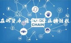 雷达币（Radar Coin）是一种虚拟货币，属于加密货