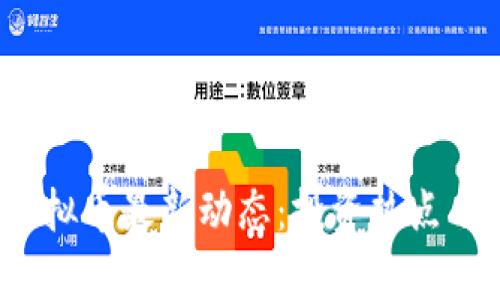 2023年SWH虚拟币最新动态:投资热点与市场前景分析