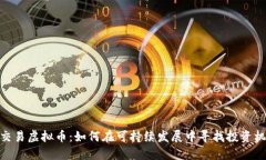 碳交易虚拟币：如何在可持续发展中寻找投资机