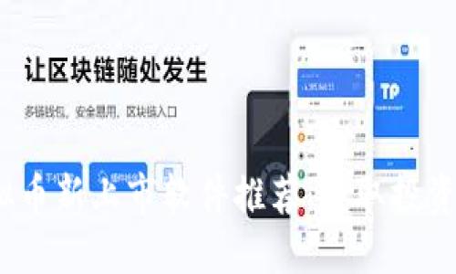 2023年热门虚拟币新上市软件推荐：获取投资机会的最佳途径