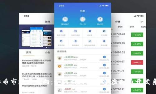 2023年虚拟币市场新风向:如何利用永富宝虚拟币开发系统获取成功
