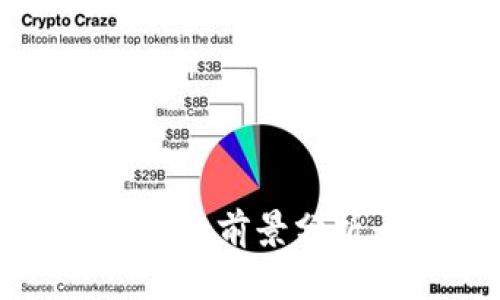 2023年诺币虚拟货币的前景分析:投资新机遇与风险